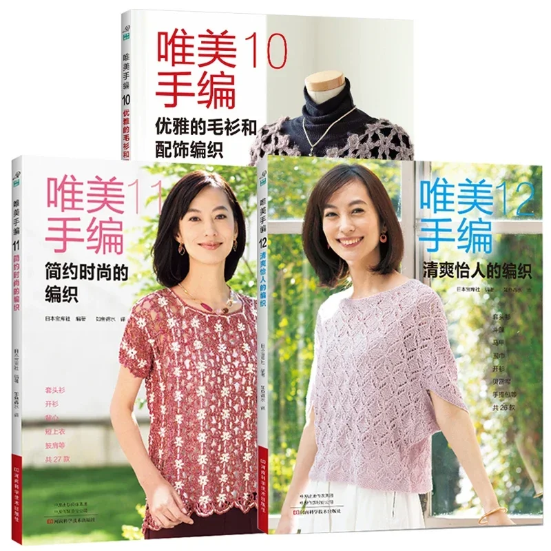 Summer Clothing Crochet Patterns - 3 boeken Mooi handbreien Vol. 10-12