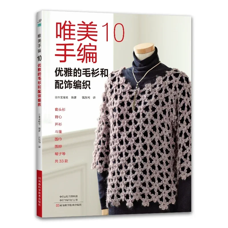 3 boeken Mooi handbreien Vol.  - Summer Clothing Crochet Patterns recensie en prijs