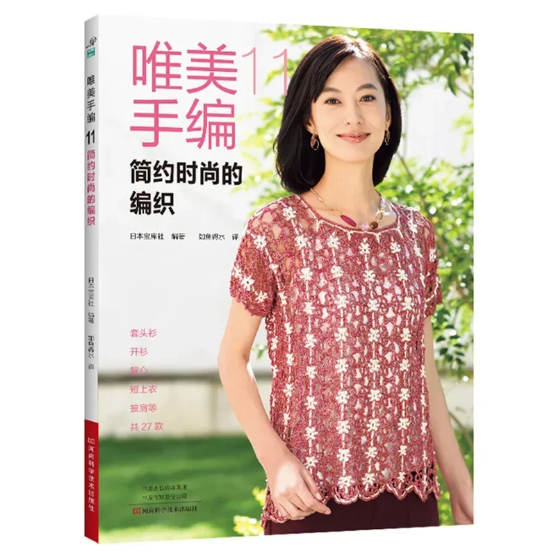3 boeken Mooi handbreien Vol.  - Summer Clothing Crochet Patterns recensie en prijs